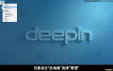深度操作系统deepin下载与安装攻略-双系统安装及手动分区方法